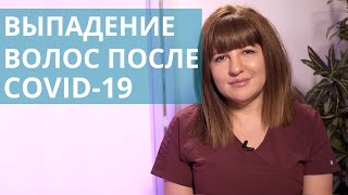 🦲 Что делать, если выпадают волосы после covid-19? Выпадают волосы после covid. Лечебный центр. 18+