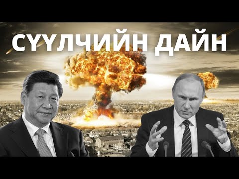 Видео: Тэг цагийн халдлага гэж юу вэ?