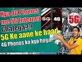 5G Internet in 4G Phones? | 5G Internet kaise provide hoga? | 5G aane ke baad 4G Phones ka KYA HOGA?