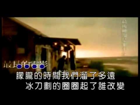 周杰倫 最長的電影 K版 Wmv