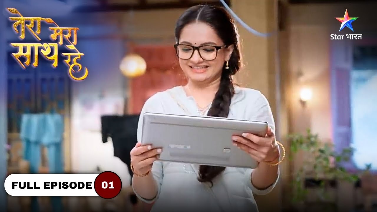 Tera Mera Saath Rahe | Miliye Gopika Se | FULL EPISODE-01 #starbharatdramaandthriller