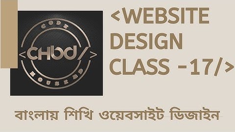 Website Design Bangla Tutorial || Class:-17 || বাংলায় ওয়েবসাইট ডিজাইন ||৷ CODE HOUSE BD |