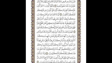 الوجه 28 من القرآن مكرر ١٠ مرات مع الآيات لتسهيل الحفظ | سورة البقرة | الشيخ خليفة الطنيجي