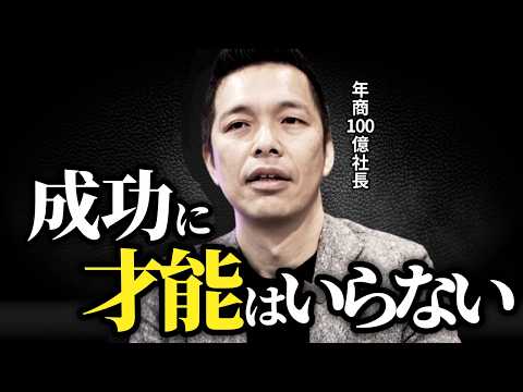 100億創業社長の人生を変えた言葉3選【モチベーション】 - YouTube