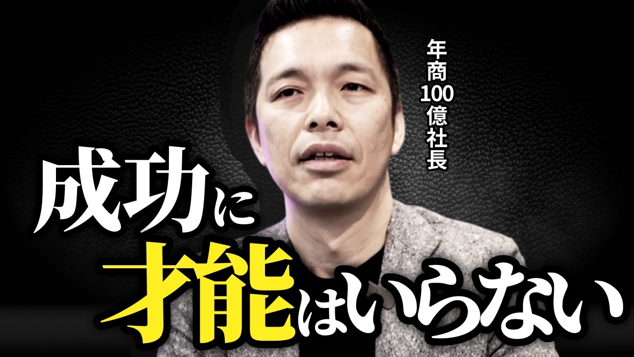 100億創業社長の人生を変えた言葉3選【モチベーション】
