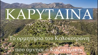 Καρύταινα Αρκαδίας. Το ορμητήριο του Κολοκοτρώνη που λάτρεψε ο Καζαντζάκης. Up Drones