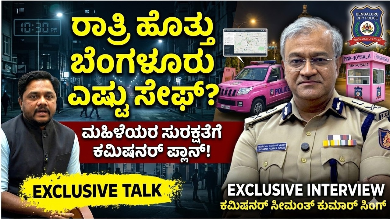 ಕ್ರೈಮ್‌ ತಡೆಗೆ ಬಿಗ್‌ ಪ್ಲಾನ್‌, ರೌಡಿಸಂ ಆಟ ನಡೆಯಲ್ಲ, ಪೊಲೀಸ್‌ ಕಮಿಷನರ್‌  Seemanth Kumar Singh ನೇರ ಎಚ್ಚರಿಕೆ
