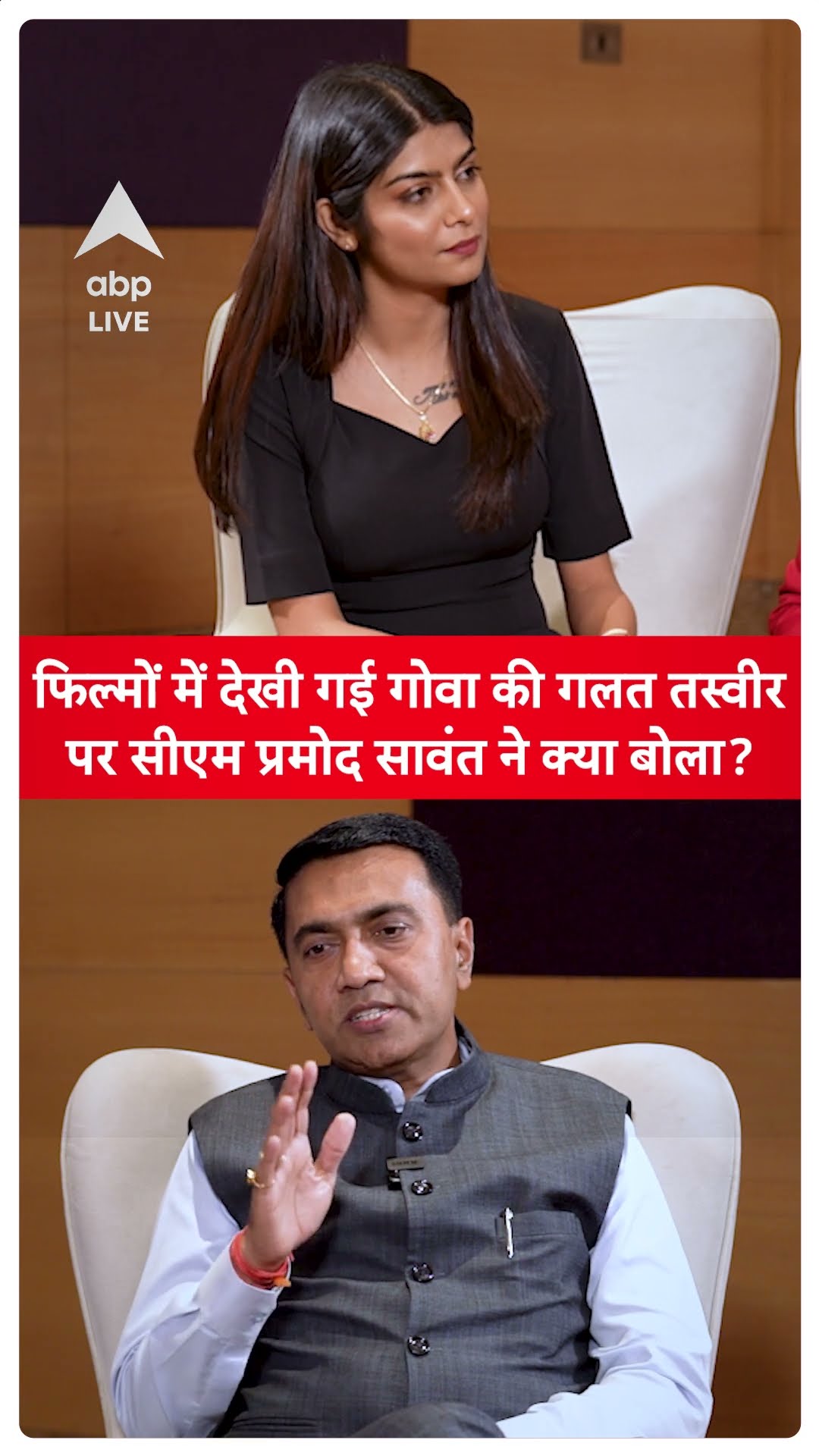 फिल्मों में दिखाई गई Goa की गलत छवि पर CM Pramod Sawant ने क्या बोला? | ABP LIVE
