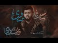 وليدي مات سيد فاقد الموسوي تنفيذ شركة نور الخيام وليدي مات سيد فاقد الموسوي تنفيذ شركة نور الخيام