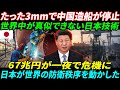 【海外の反応】「日本しか作れない…」世界1位を豪語した中国が3mmの壁で崩れ落ちた瞬間