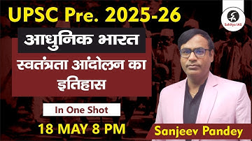 UPSC Pre -2025/26||आधुनिक भारत || स्वतंत्रता आंदोलन का इतिहास || 18may || 8pm|| Sanjeev Pandey sir.