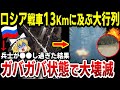 【ゆっくり解説】ロシア軍13Kmに及ぶ戦車の行列をある国の義勇兵に全滅させられてしまう…【ウクライナ侵攻】