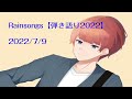 Rainsongs【弾き語り2022】