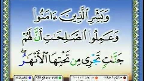 YouTube -  Sourate Al-Baqara  سورة البقرة بصوت السديس و الشريم - .flv