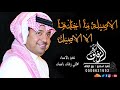 زفة كوشة 2025 الاصيله ما اخذها الا الاصيل راشد الماجد زفات بدون حقوق زفة كوشة 2025 الاصيله ما اخذها الا الاصيل راشد الماجد زفات بدون حقوق