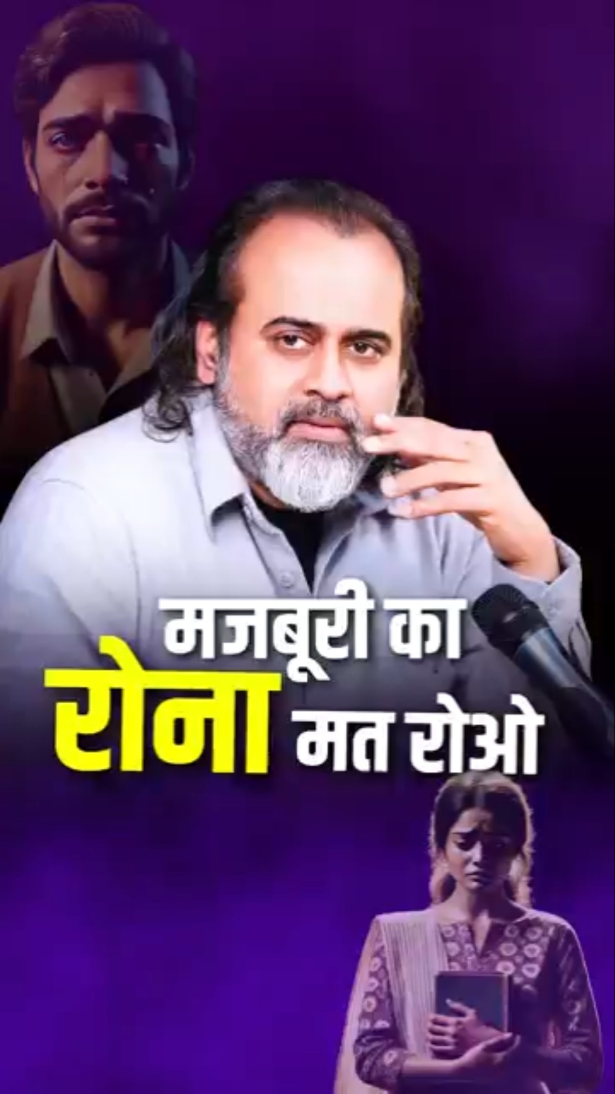 मजबूरी का रोना मत रोओ || आचार्य प्रशांत