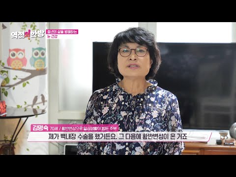 <strong>황반변성으로</strong> 급격히 나빠진 그녀의 눈 건강 TV CHOSUN 20221021 방송  | [역전의 한방] 8회 | TV조선