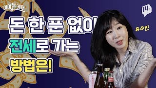 이자 낮은 전세대출 총정리