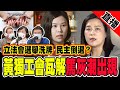 【政壇新秀·直播】吳敏兒 余慧明被捕 黃獨工會瓦解 篤灰潮出現｜立法會選舉洗牌 民主倒退？｜兩會解讀 愛國者指標｜港台訪問粗口樂隊 播獨兼意淫 李百全遏歪風｜麥美娟X甘文鋒X 梁思韻 20210305