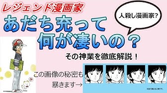 あだち充 Youtube