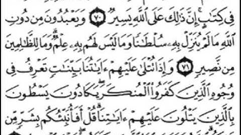سورة الحج [ من الآية 56 إلى 78 ] بصوت الشيخ سعد الغامدي