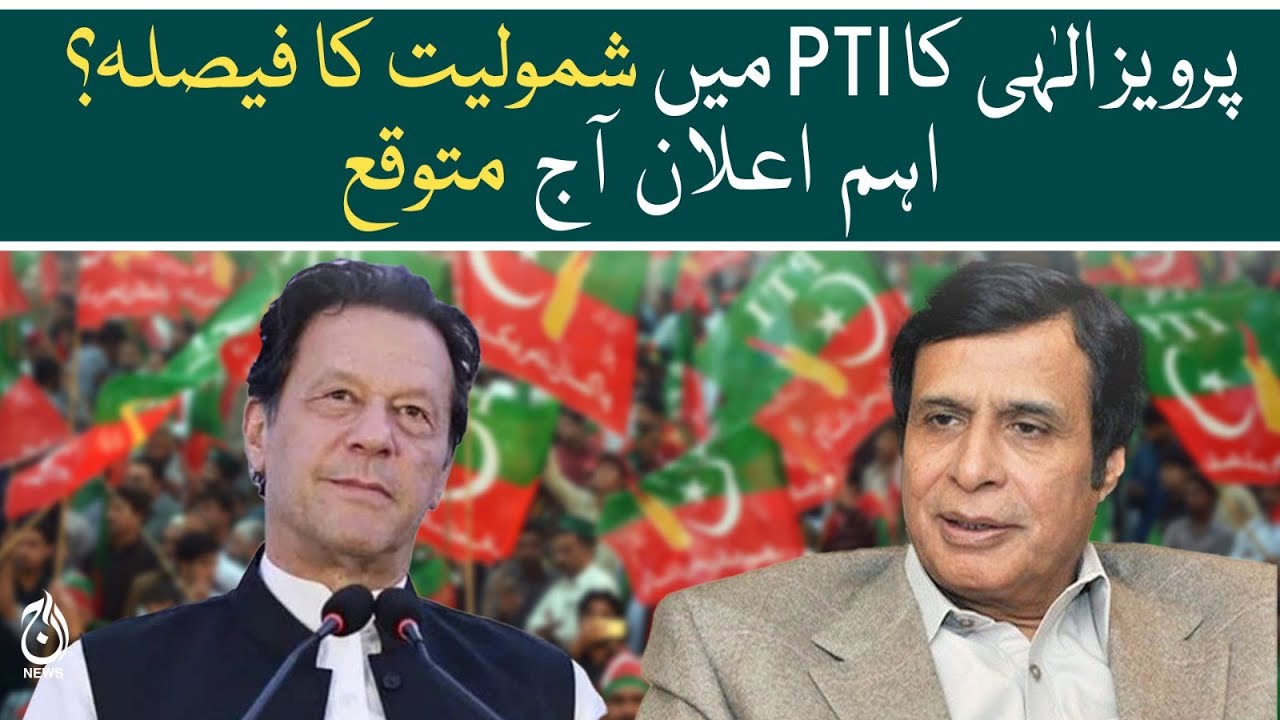 Pervez Elahi's decision to join PTI? - Important announcement expected today - Aaj News