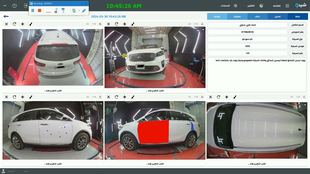 نظام شيدو - لورش سونار السيارات الاصدار المتكامل - 2024