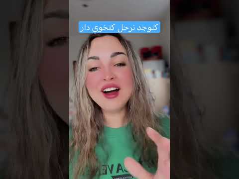 كنوجد نرحل كنخوي دار