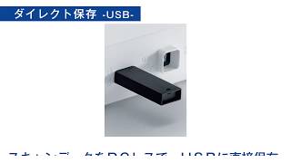 【ブラザー公式】ドキュメントスキャナー ADS-2200製品説明 (ダイレクト保存 USBメモリ篇)