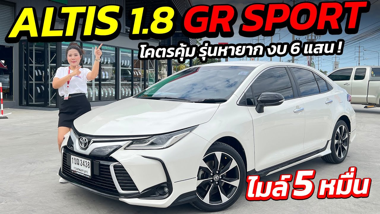 ด่วน TOYOTA ALTIS 1.8 GR Sport 2020 ไมล์ 5 หมื่น โคตรคุ้ม รุ่นหายาก งบ 6 แสน ! | รถมือสอง เพชรยนต์