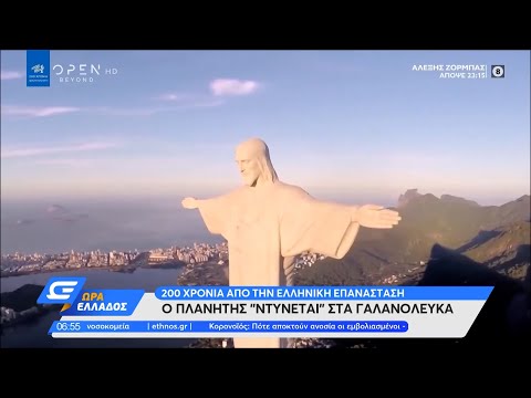 Ο πλανήτης «ντύνεται» στα γαλανόλευκα | Ώρα Ελλάδος 24/3/2021 | OPEN TV