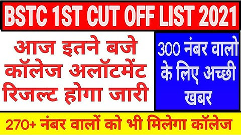 Bstc First cut off list 2021/bstc collage allotment result 2021/bstc 1st list /bstc 1st cut off 2021