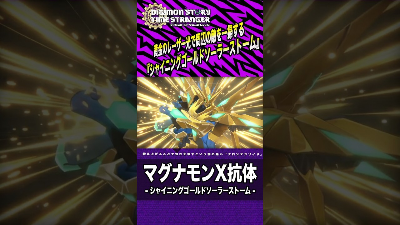 マグナモン x抗体 ゴールド 2,980 マグナモンX抗体 金箔 SEC パラレル