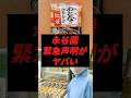 永谷園、緊急声明がヤバい