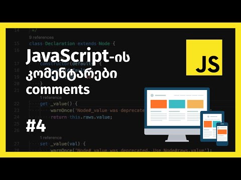 JavaScript-ის კომენტარები