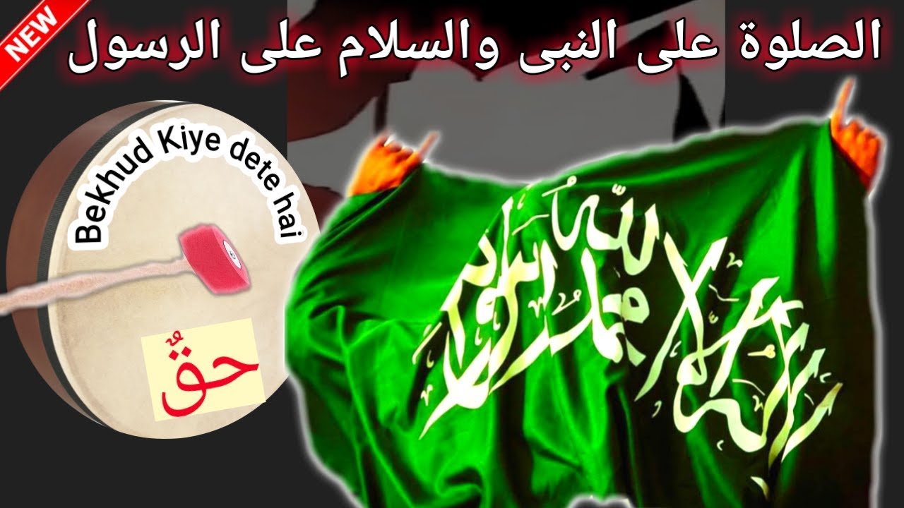 Asswalato alan nabi/qasida /daf Naat/Muharram /ashura