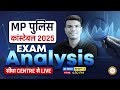 MP पुलिस कांस्टेबल 2025| 2 Dec 2nd Shift Exam Analysis By जमील सर