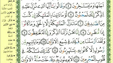 15-01: الصفحة 262:سورة الحجر من الآية
