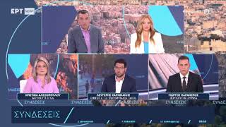 Συζητάμε για τις πολιτικές εξελίξεις, στην ERT NEWS