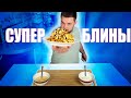 Блинчики с пышной творожной начинкой! Блины с творогом