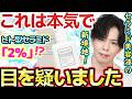 【本気で目を疑った】脅威の“ヒト型セラミド2%”配合美容液『バリアショットセラム 2.0』新登場!!セラミド化粧品の新境地に到達!【トゥヴェール史上最高傑作】