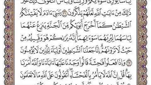 الصفحة 153 من القرآن الكريم 