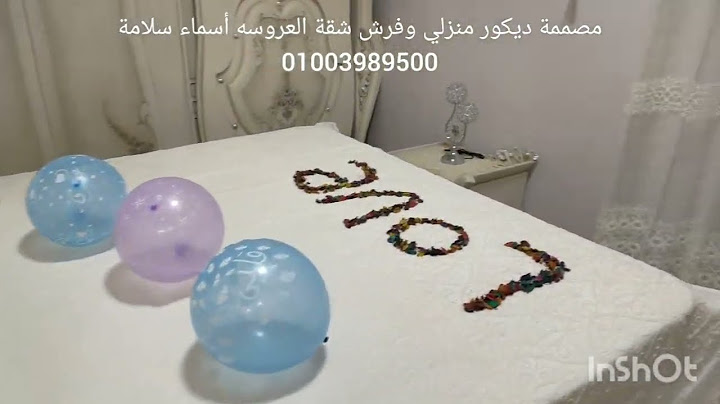 شقة عروسة سيف الدين تابعه لمركز الزرقا وجايبه اتنين نيش  تعالوا نشوف مع بعض ونقول ماشاءالله