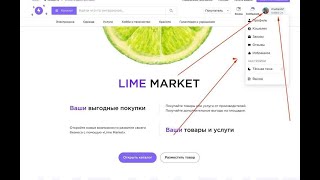 Обзор Маркетплейса лайм