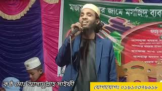 manuso banaylo allah premer karone,মানুষও বানাইলো আল্লাহ প্রেমের কারণে। Md Asadullah saifi,