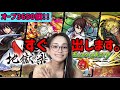 【モンスト】【超獣神祭×地獄楽コラボガチャ】コラボキャラが欲しい！すぐ出します！！