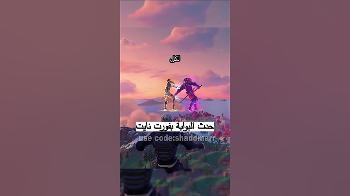 حدث البوابة كاملة🔥😱