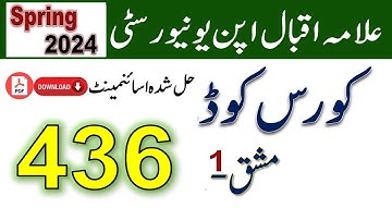AIOU Code 436 Solved Assignment No.1 Spring 2024 |Subject: Seerat –E– Tayyaba |Level :(BA/B.Com)
