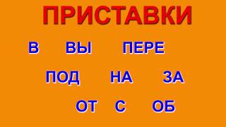 АРХИВ. РЕЗАТЬ СУЗИ БИЛАН ПРИСТАВКАЛАР  1 КИСМ