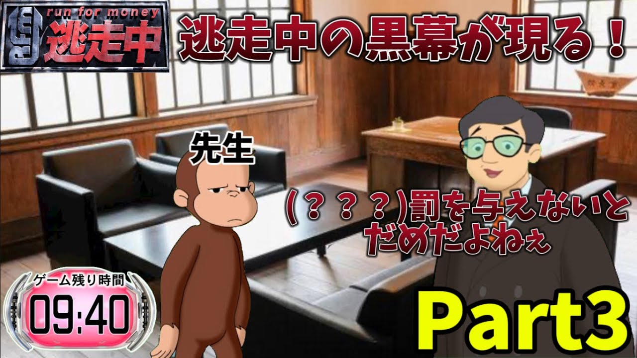 【逃走中】岡野から逃げる猿Part3#おさじょミーム #逃走中